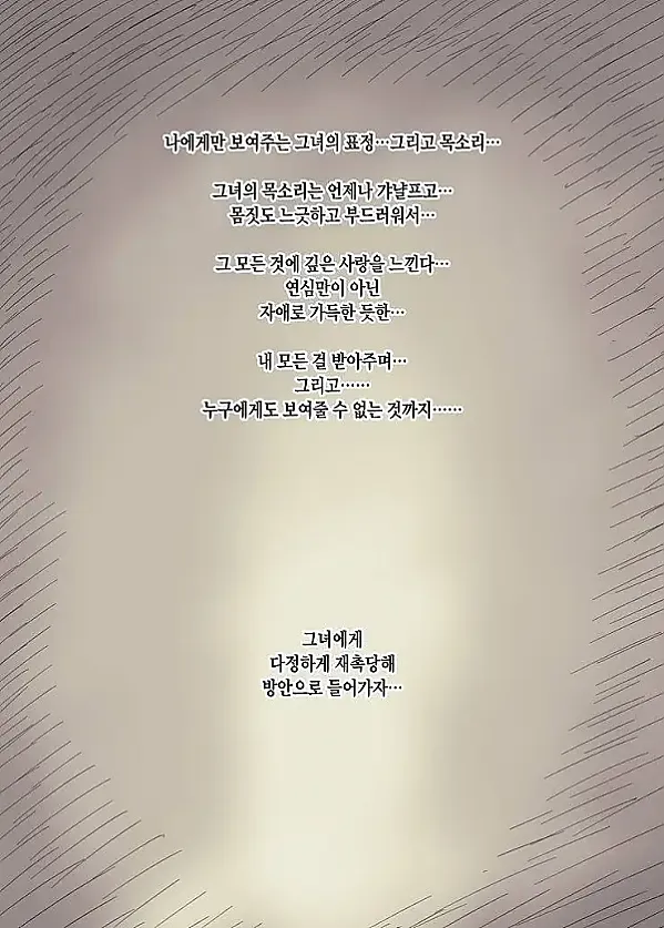 문학소녀에게 먹혀버린다 2