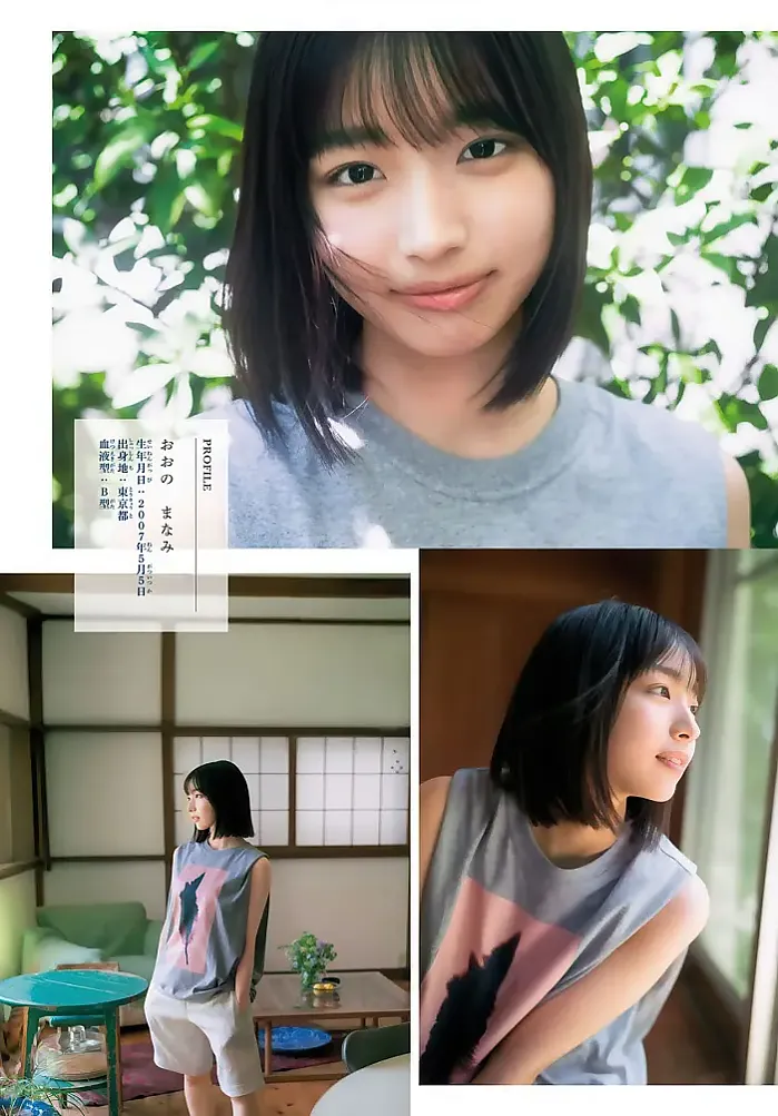 마나미 오노 아이미,  (주간 소년 매거진 2025년 34호)