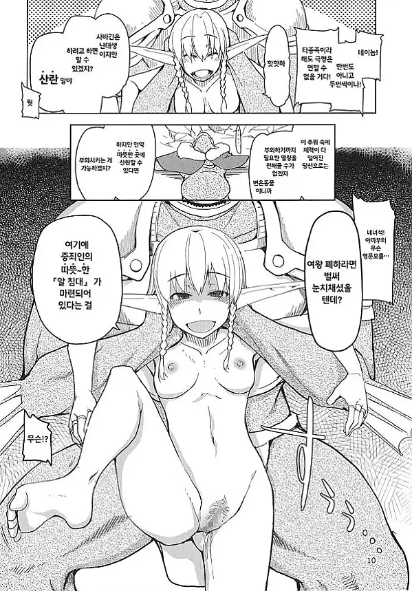 도스케베엘프의 이간질 일기 3