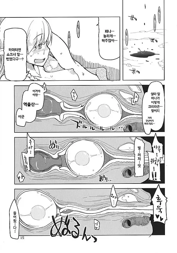 도스케베엘프의 이간질 일기 3