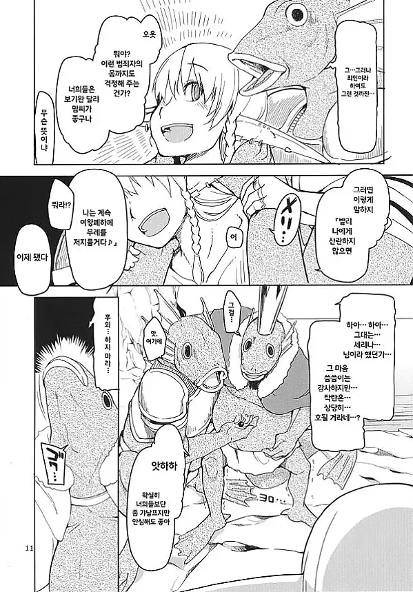 도스케베엘프의 이간질 일기 3