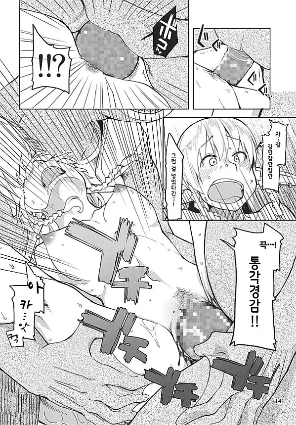 도스케베엘프의 이간질 일기 3