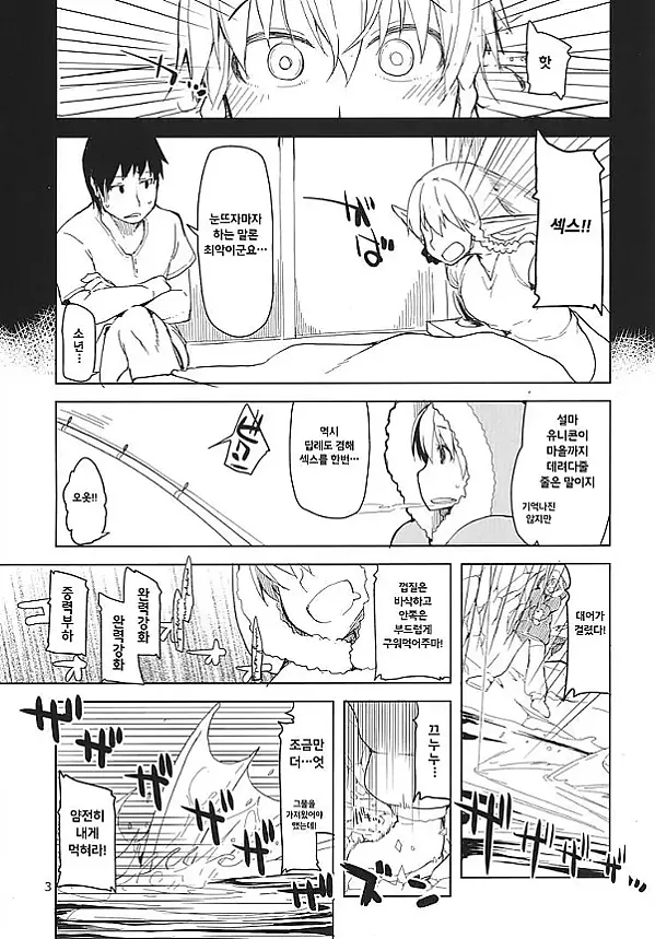 도스케베엘프의 이간질 일기 3