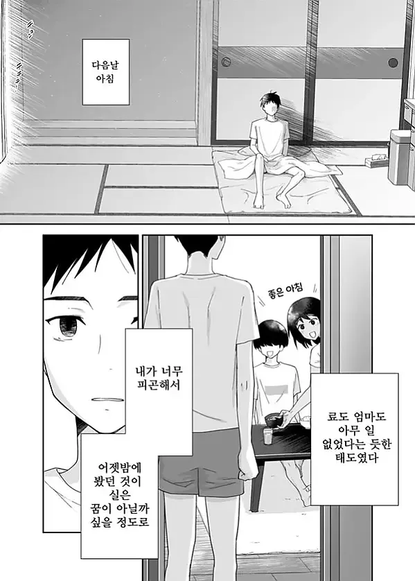 히토츠 야네노 시타 데 카아산 가 네토라레 (2)