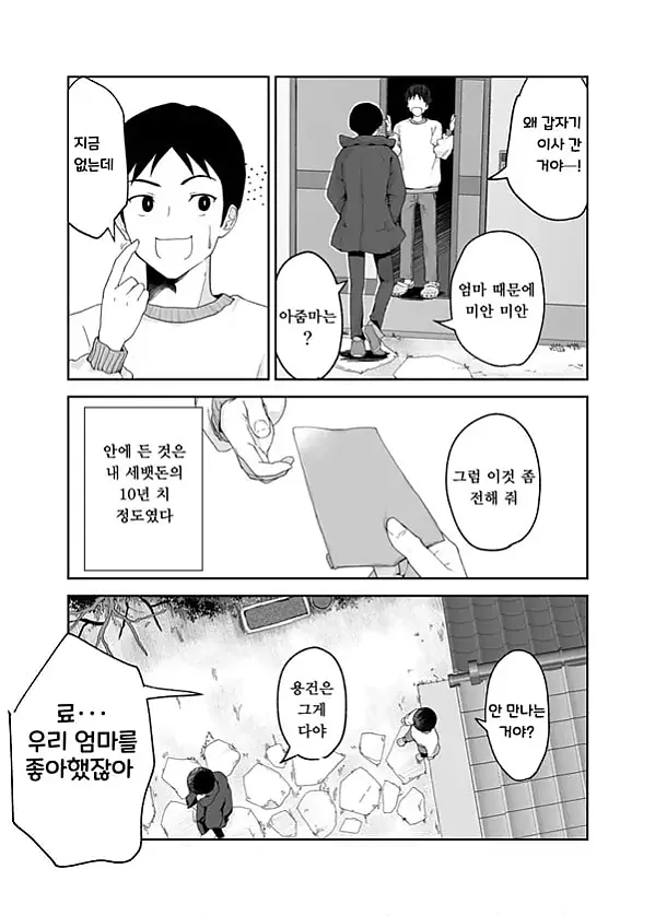 히토츠 야네노 시타 데 카아산 가 네토라레 (2)