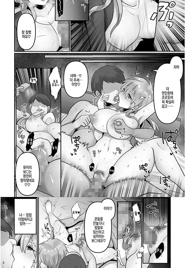 Kegasareta Watashi - 2