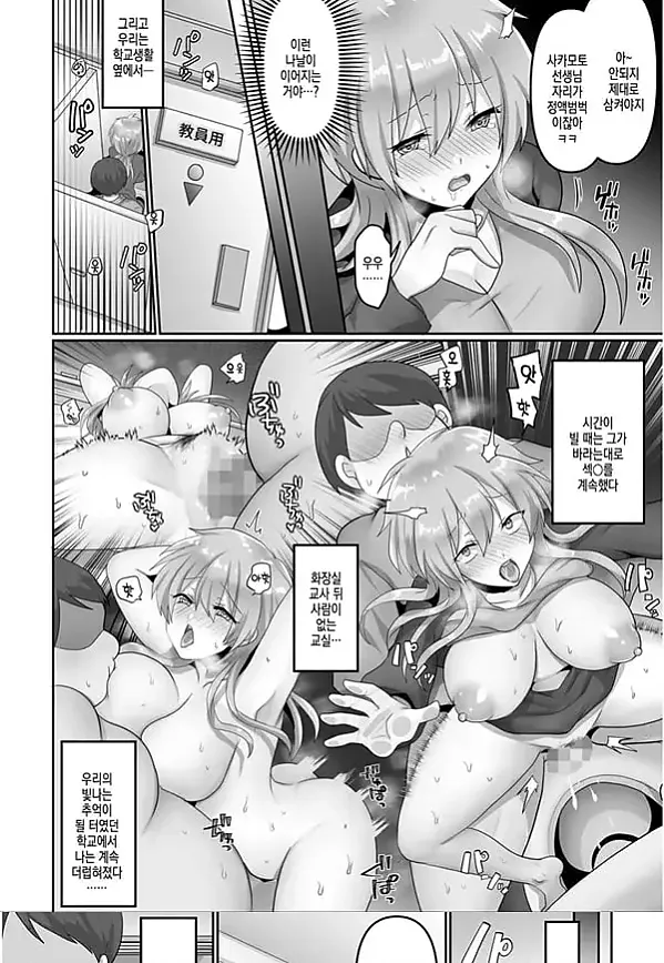 Kegasareta Watashi - 2