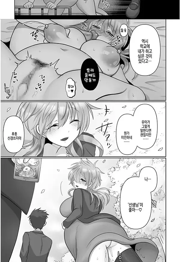 Kegasareta Watashi - 2