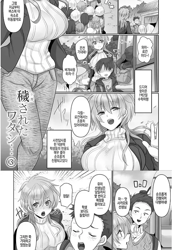 Kegasareta Watashi - 2