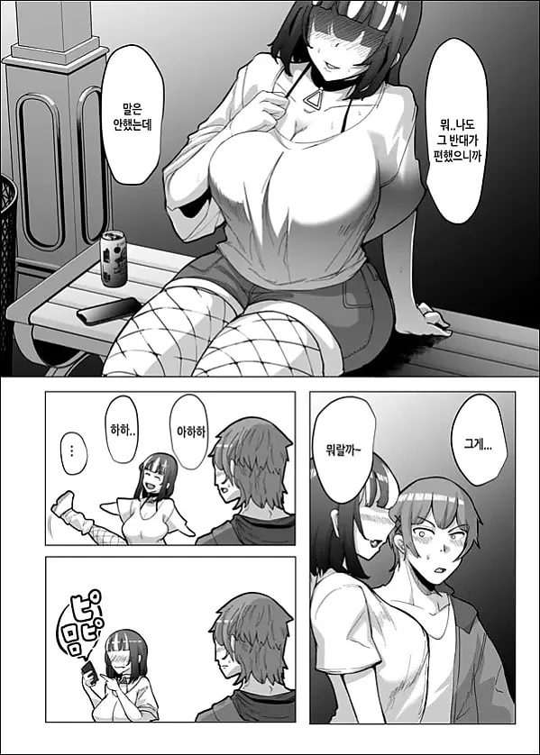 09 궁합매칭어플에서 궁합최악