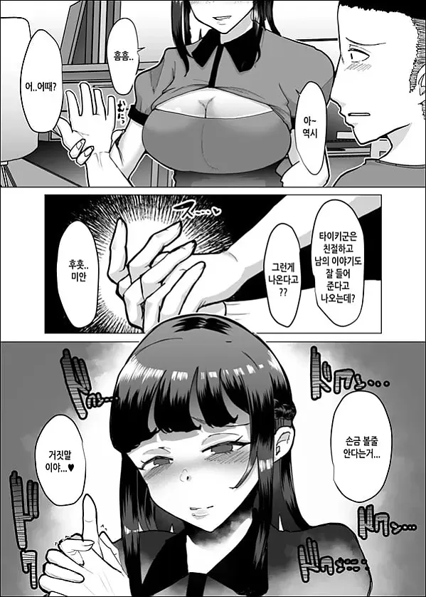 09 궁합매칭어플에서 궁합최악