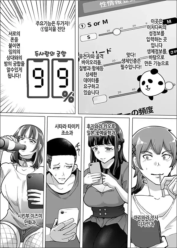 09 궁합매칭어플에서 궁합최악