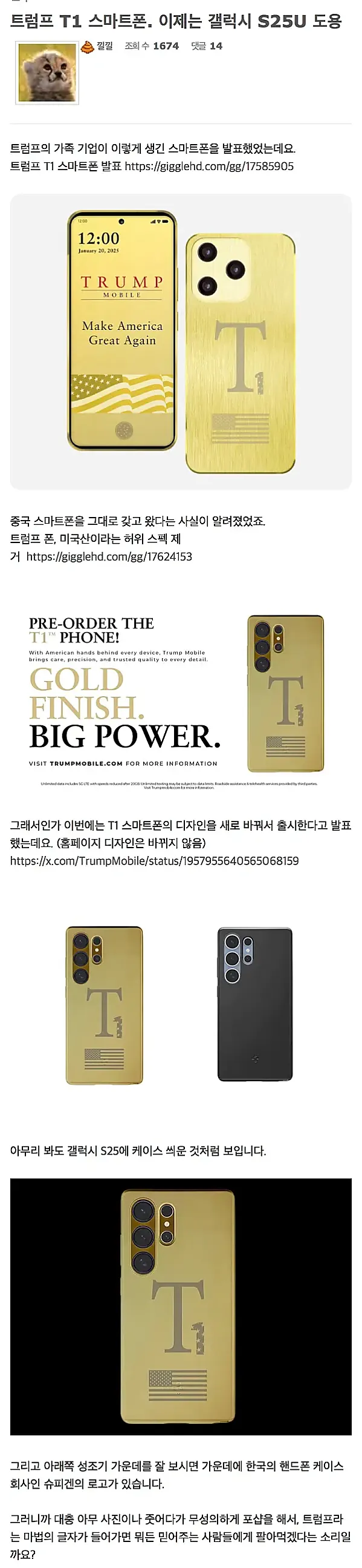 S25울트라를 도용했다고 알려진 스마트폰