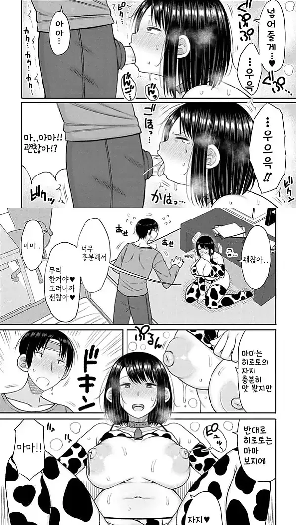 Haramitagari na Hahaoya Okaa-san to Ippai Kozukuri Shiyou ne 1