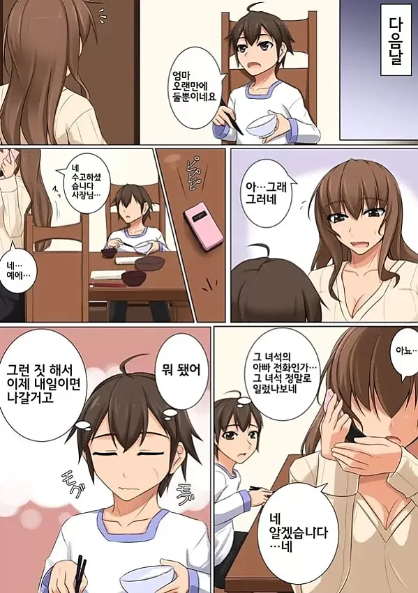 Mama ga Kakurete Seisettai