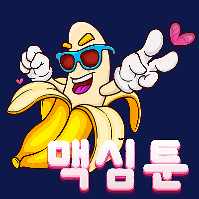 맥심툰