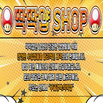 딱딱샵