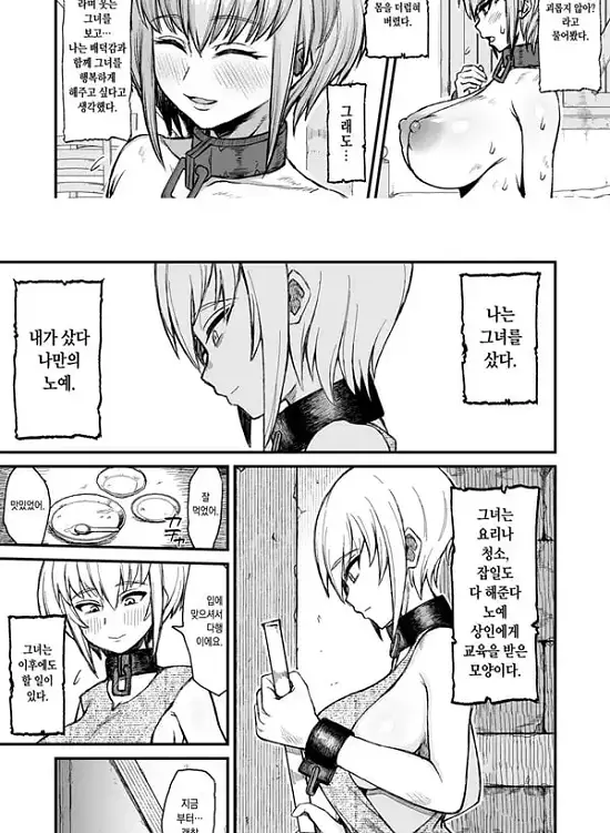 이세계의 여자들 총집편 - 3