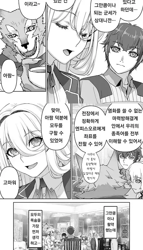 노쳐너 182살 허접엘프 전선 - 1