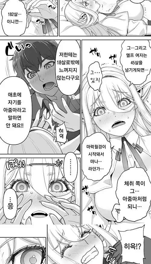 노쳐너 182살 허접엘프 전선 - 1