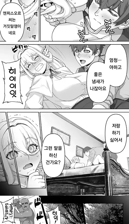 노쳐너 182살 허접엘프 전선 - 1