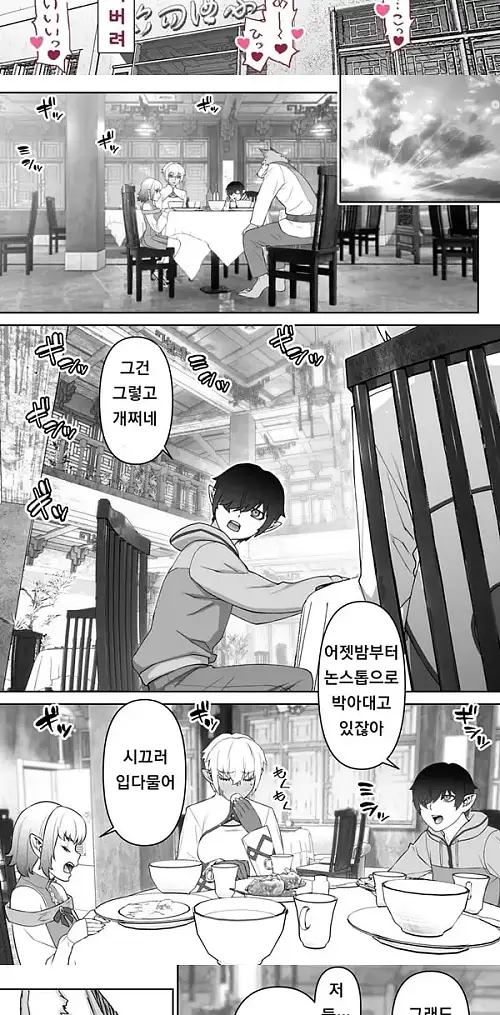 노쳐너 182살 허접엘프 전선 - 2