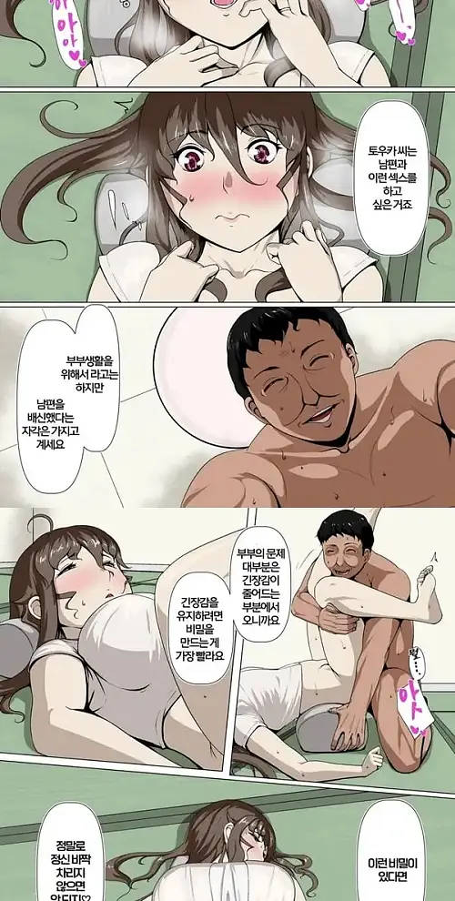 부인들의 부정 부부활동 1