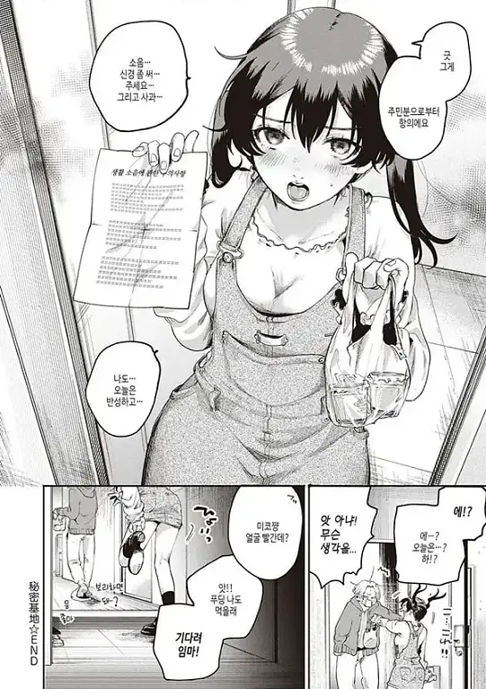 비스러운밀 - 1