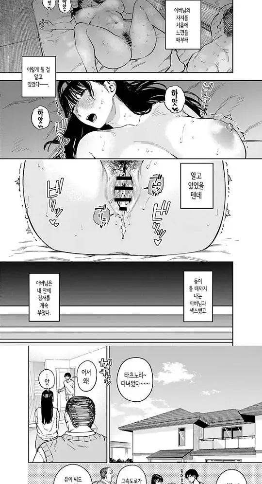 시아버지에게 안기는 아내 유이편 Ⅱ