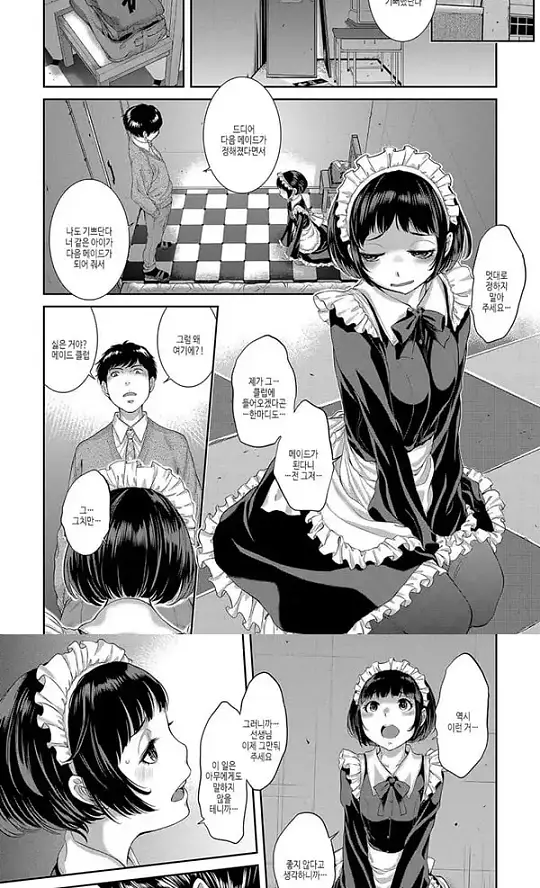 방과후 메이드 클럽