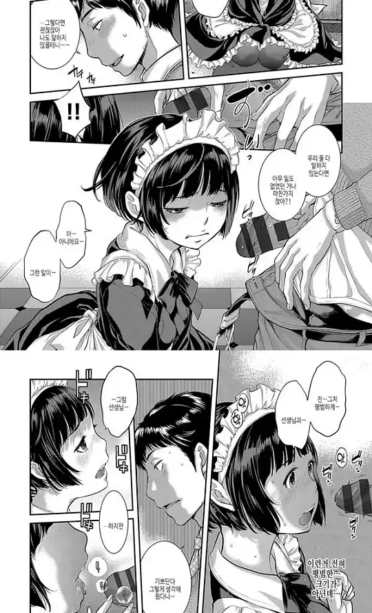 방과후 메이드 클럽