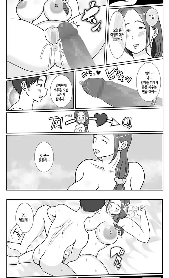 나는 엄마를 진심으로 사랑했다 1 - 1