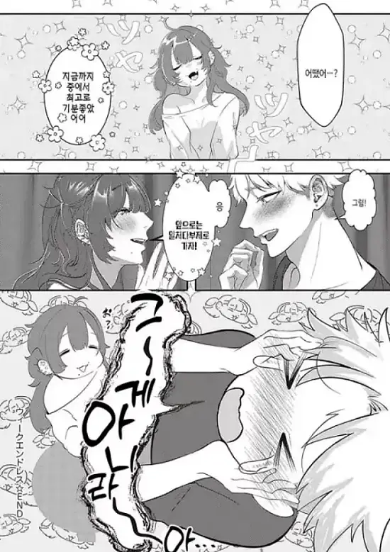 아마도, 사랑 1