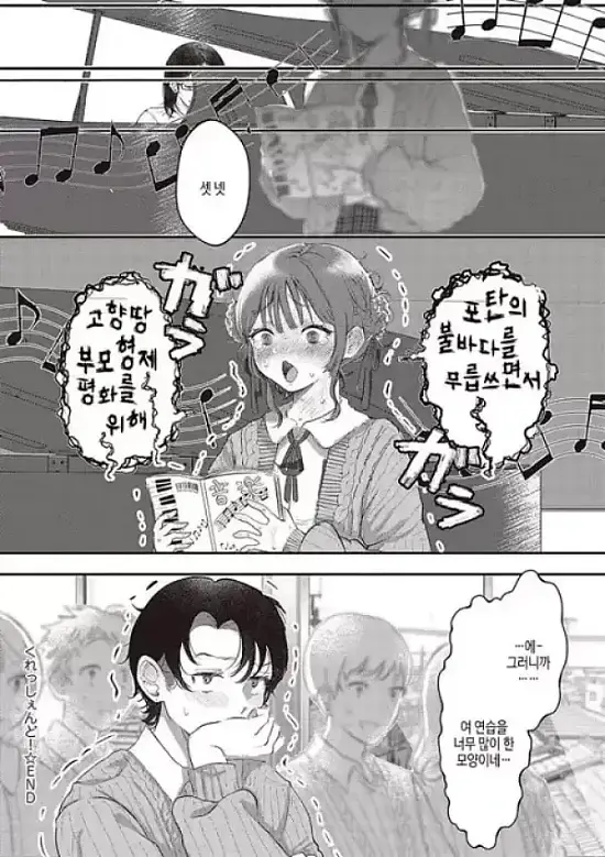 아마도, 사랑 3