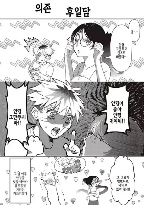 아마도, 사랑 4