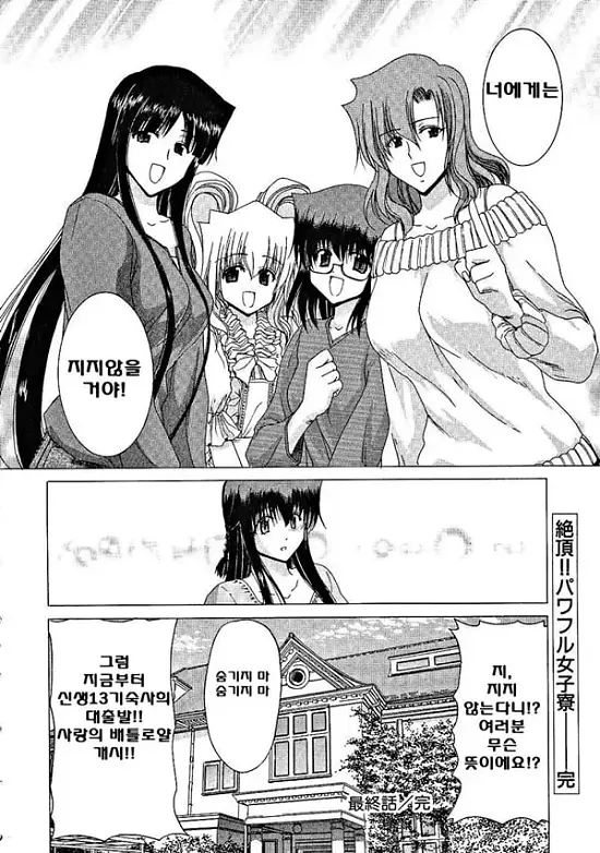 파워풀 여자기숙사 - 3