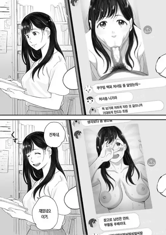 내 선배, 여친은 씹덕 동아리의 여왕벌이 된다(상)