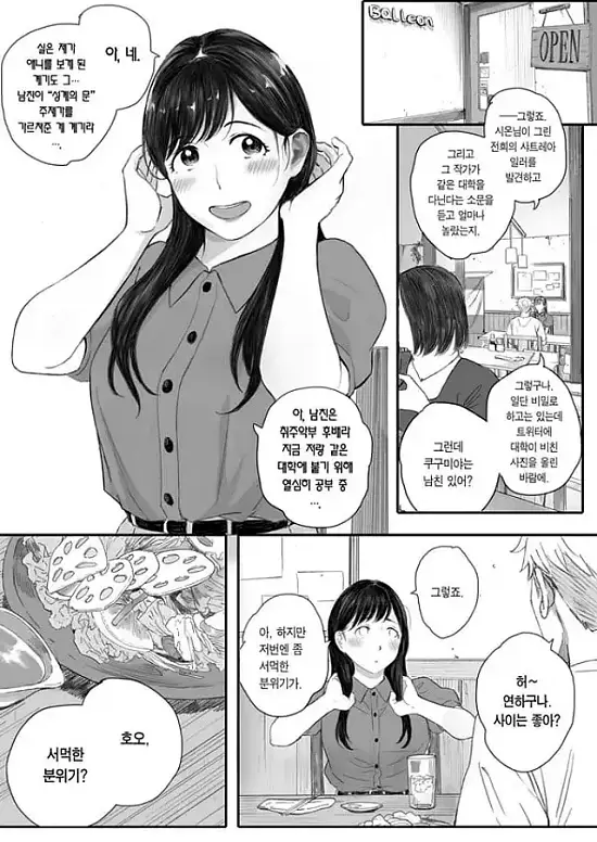 내 선배, 여친은 씹덕 동아리의 여왕벌이 된다(상)