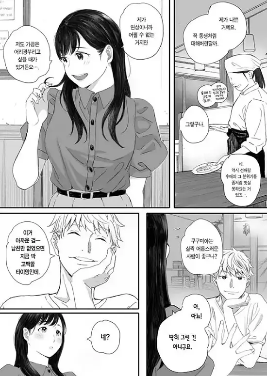내 선배, 여친은 씹덕 동아리의 여왕벌이 된다(상)