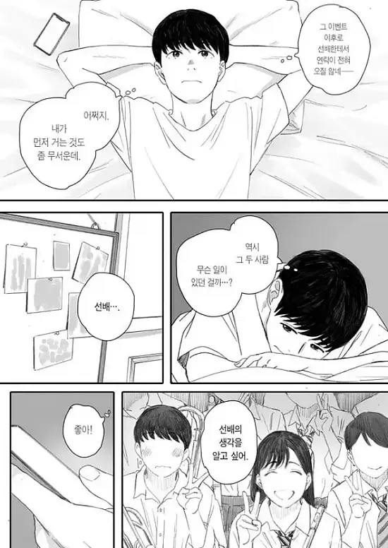 내 선배, 여친은 씹덕 동아리의 여왕벌이 된다(하)