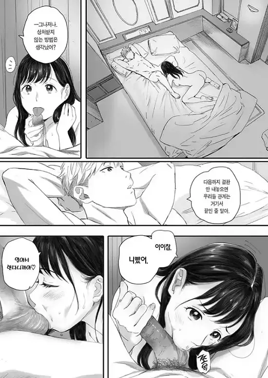 내 선배, 여친은 씹덕 동아리의 여왕벌이 된다(하)