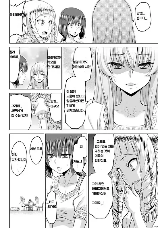 성녀의 낙인 2화