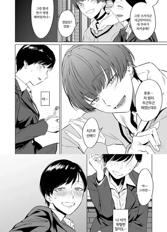 가출 미소년 키우지 않을래요 사랑에 굶주린 츠카사군은 H가 능숙하다