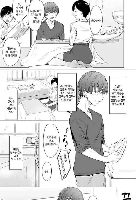 가출 미소년 키우지 않을래요 사랑에 굶주린 츠카사군은 H가 능숙하다 2