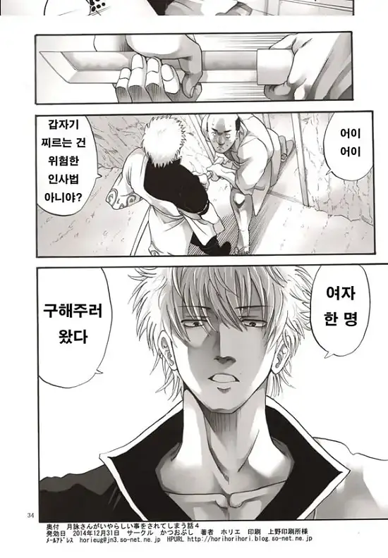츠쿠요씨가 야시시한 짓을 당하게 되는 이야기 - 4