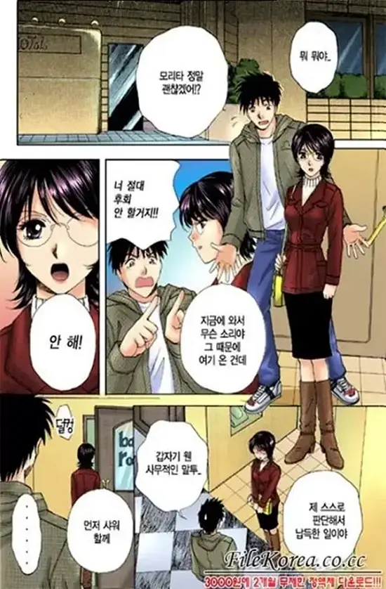 지독한 첫경험
