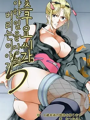 츠쿠요씨가 야시시한 짓을 당하게 되는 이야기 - 5