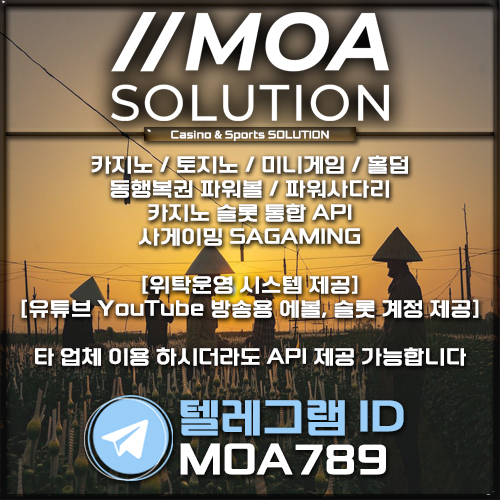 카지노솔루션 | 토지노솔루션 | 홀덤솔루션 | 파워볼솔루션 | 모아솔루션 