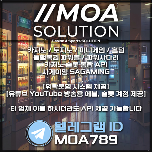 카지노솔루션 | 토지노솔루션 | 홀덤솔루션 | 파워볼솔루션 | 모아솔루션 