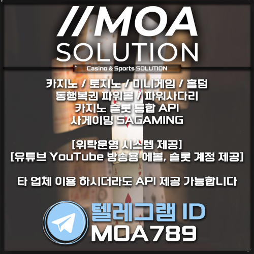카지노솔루션 | 토지노솔루션 | 홀덤솔루션 | 파워볼솔루션 | 모아솔루션 